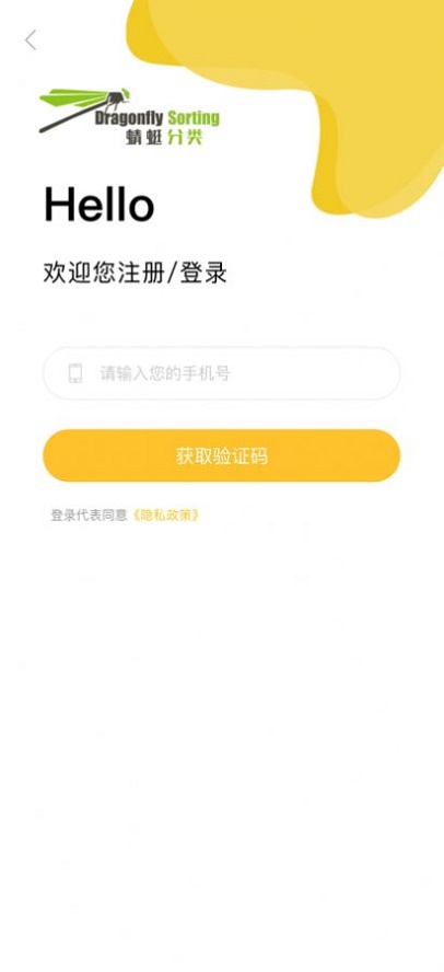 蜻蜓分类截图