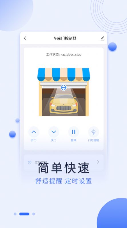 拓朋智能截图