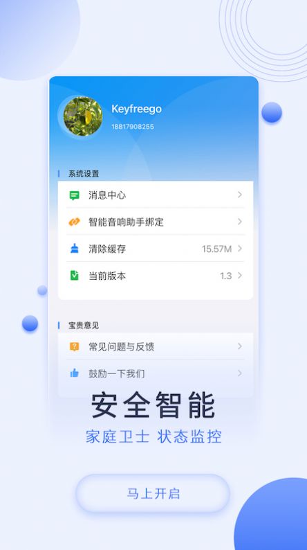 拓朋智能截图