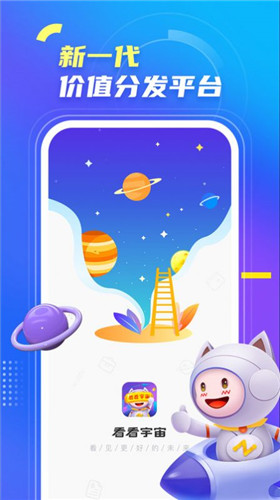 看看宇宙截图