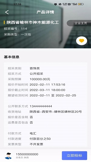 禾硕物采平台截图