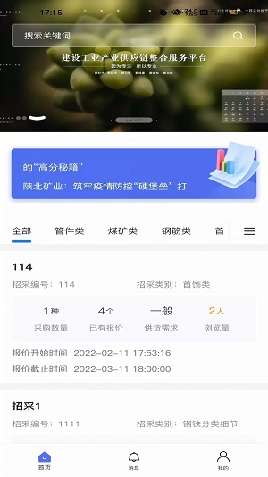 禾硕物采平台截图