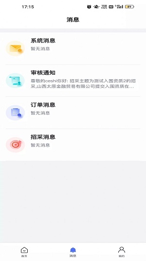 禾硕物采平台截图
