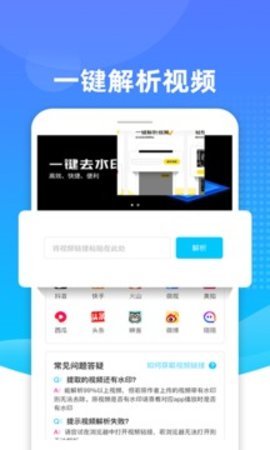 Biu去水印截图