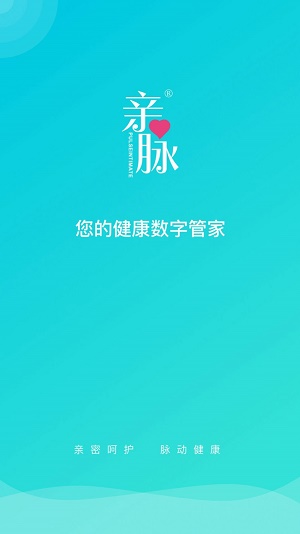 亲脉健康截图