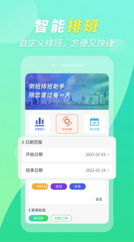 倒班排班助手截图