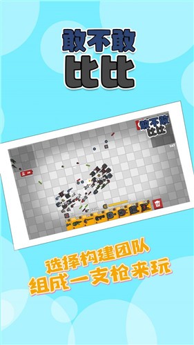 敢不敢比比截图