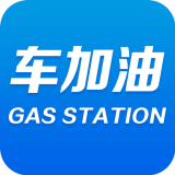 车加油