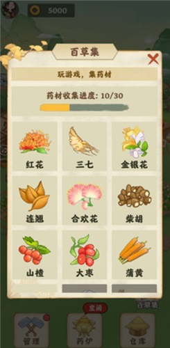 神农百草园红包版截图