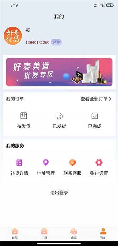 好麦优品截图