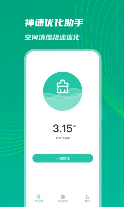 神速优化助手截图