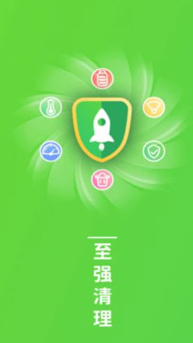 至强清理截图