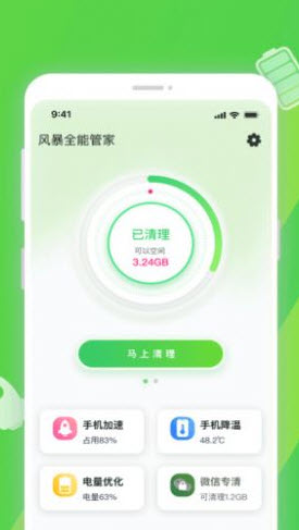 至强清理截图