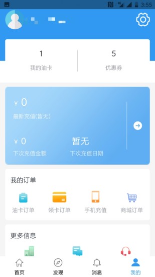 车加油截图