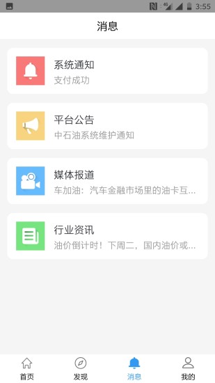 车加油截图