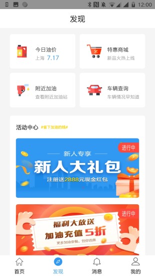 车加油截图