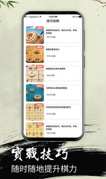 中国象棋大师教学截图
