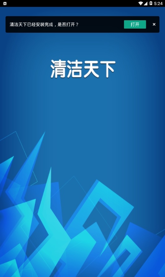 清洁天下截图