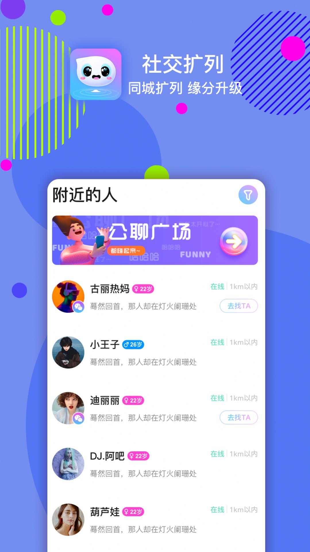 嘀嗒交友app截图