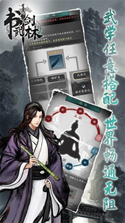 书剑武林截图
