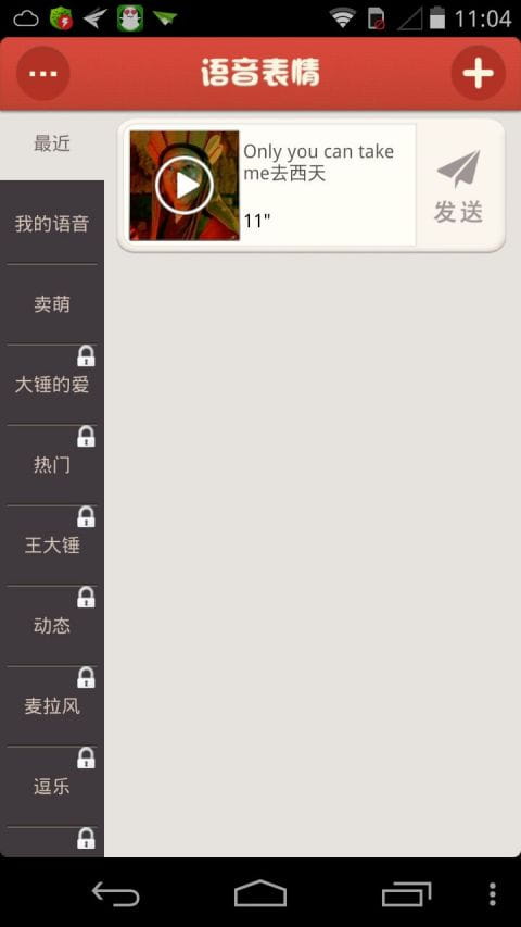 微信语音表情截图