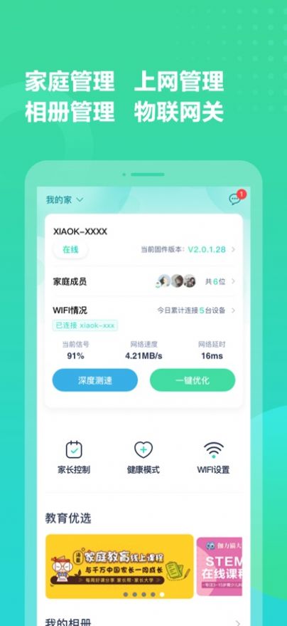广电云管家截图