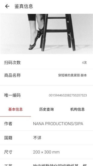 密艺术鉴真截图