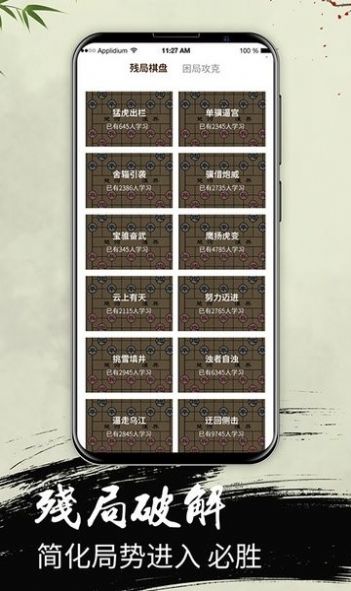 中国象棋大师教学截图