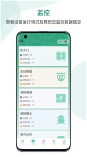 智慧消防大数据平台截图
