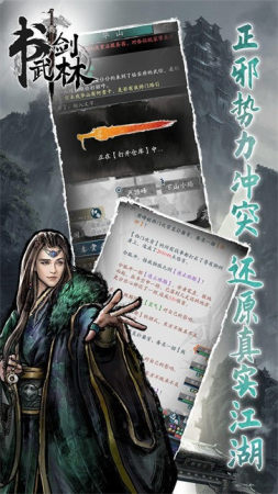 书剑武林截图