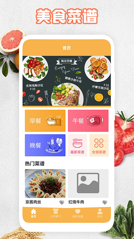 饮食计划截图