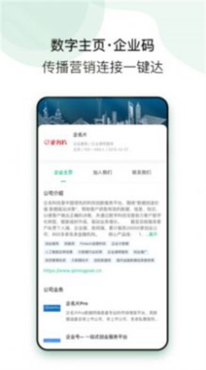 企名片link截图