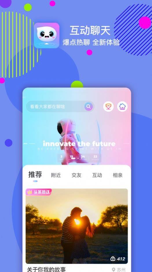 嘀嗒交友app截图