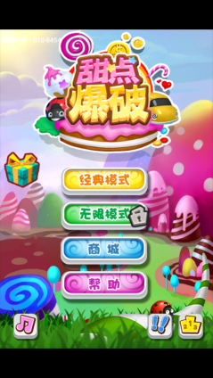 甜点爆破截图