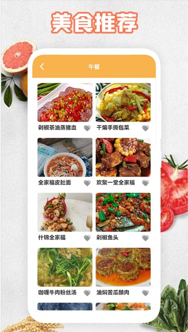 饮食计划截图