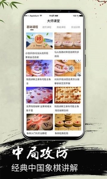 中国象棋大师教学截图