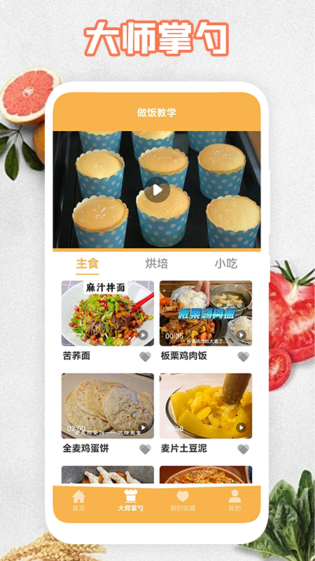饮食计划截图