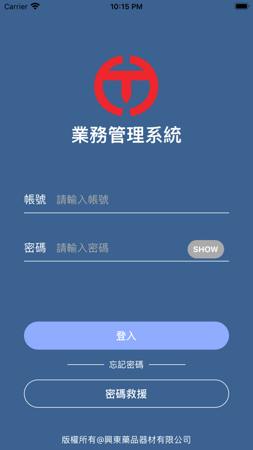 業務管理系統软件截图