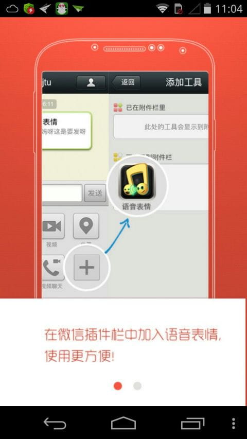 微信语音表情截图