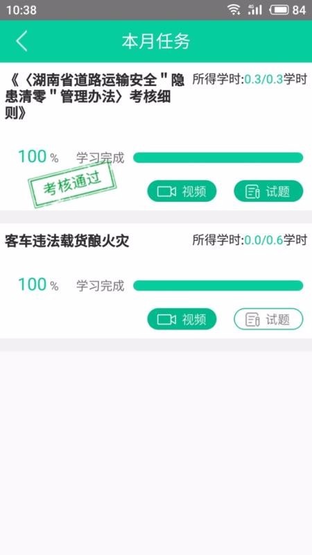道路运输安全学习截图