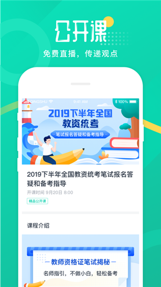 青书教师截图
