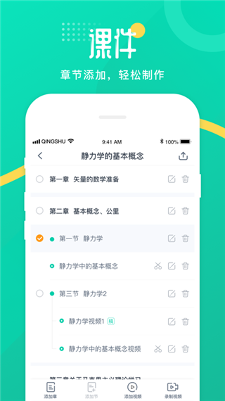 青书教师截图