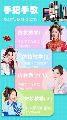 美妆大师截图