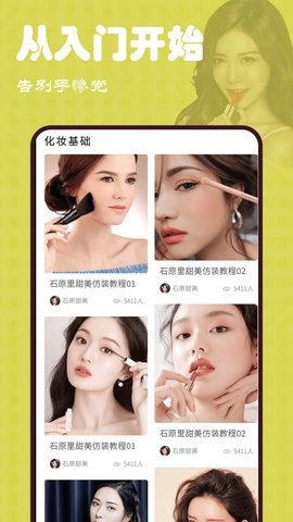 美妆大师截图