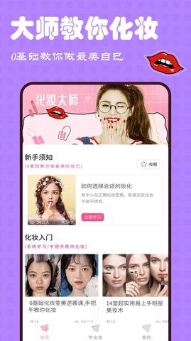 美妆大师截图