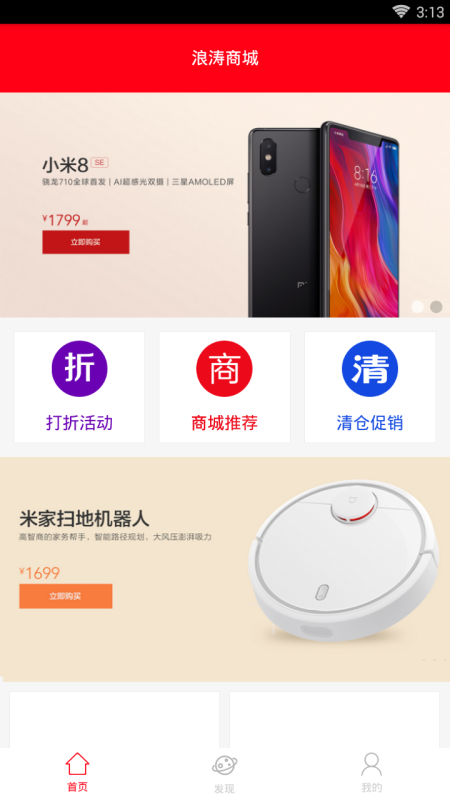 浪涛商城截图
