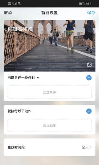 优峰智能截图