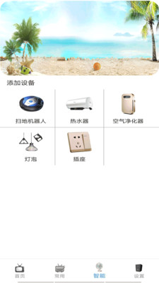 红外智能遥控截图