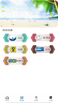红外智能遥控截图
