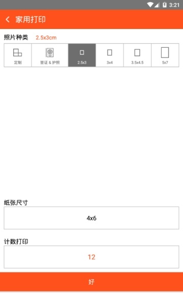 最完美证件照截图